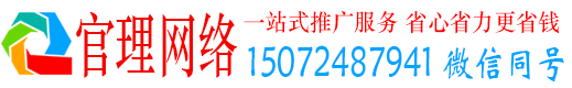 老边官理百度网络推广